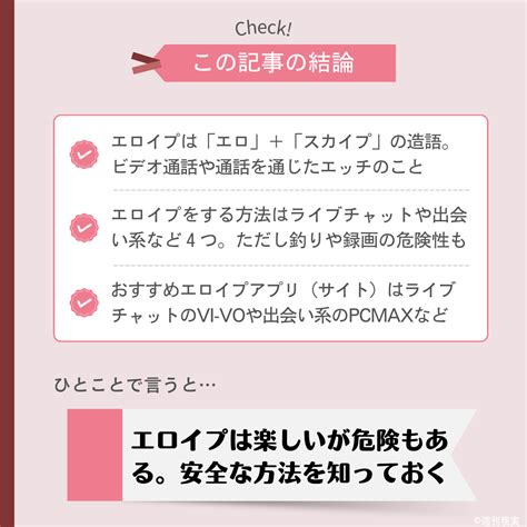 エロイプ アプリ|エロイプとは？方法とおすすめエロイプサイト・アプリをプロが。